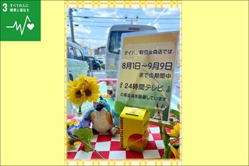 24時間テレビ募金